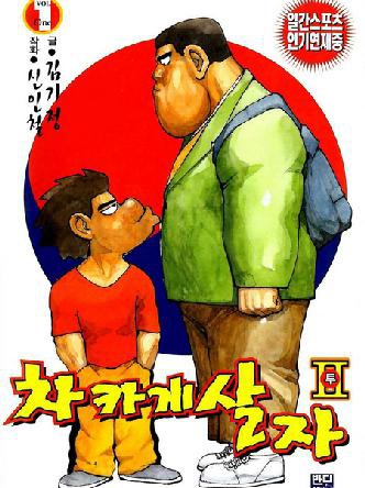 차카게살자투