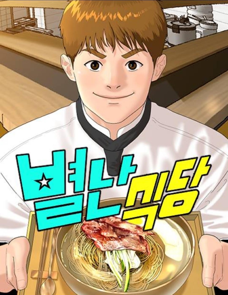 별난식당.jpg