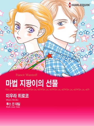 [할리퀸]마법 지팡이의 선물