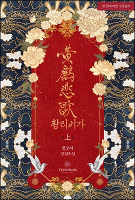 황리비가 上