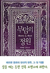 무덤의 정원