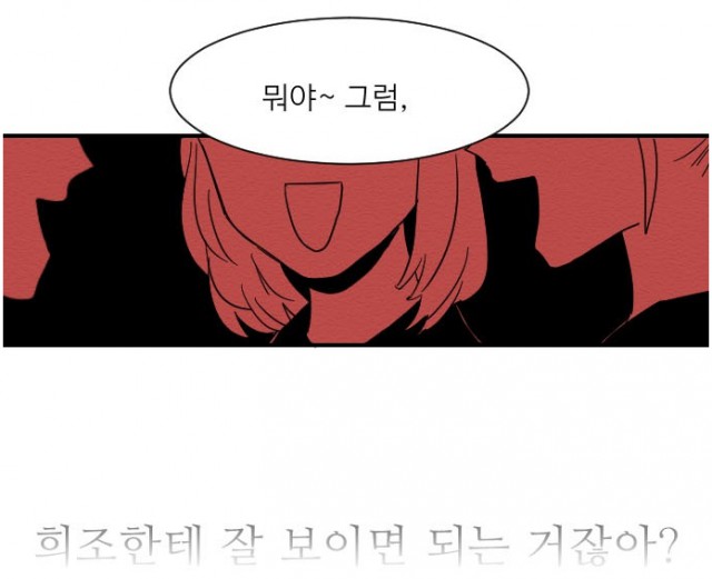 [웹툰 리뷰]완벽한 교실 - 오구