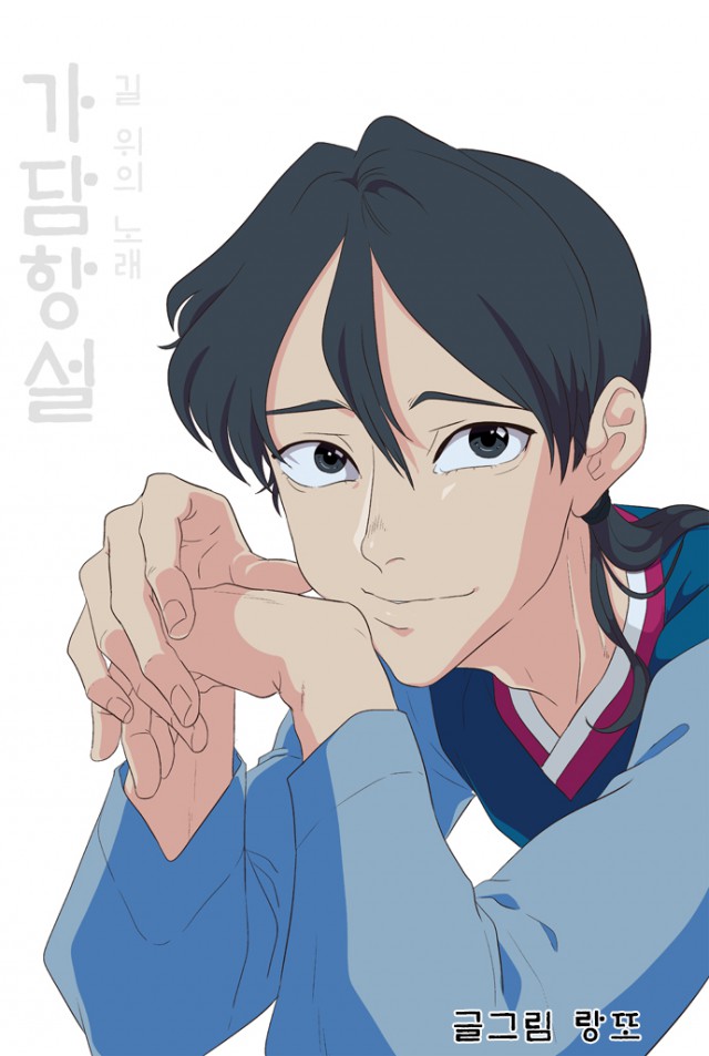 화제의 작가를 만나다 27 - '가담항설' 랑또 작가 인터뷰