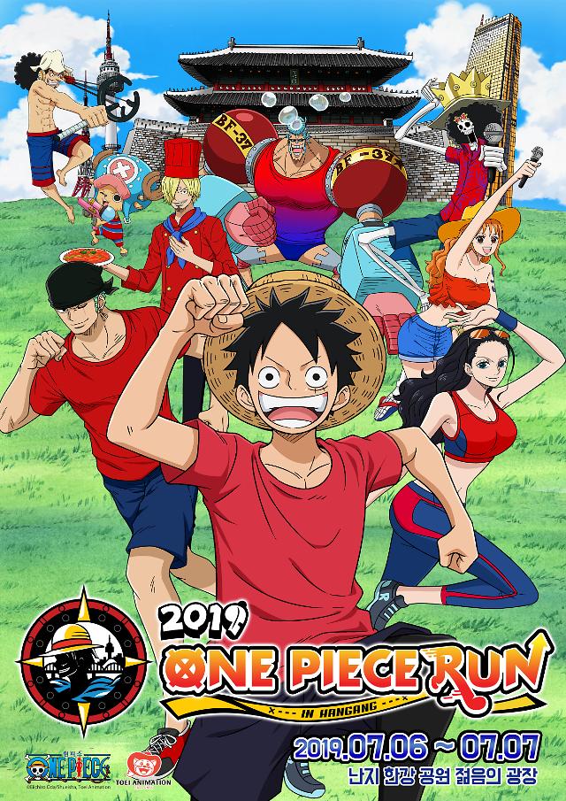 원피스 한강런.jpg