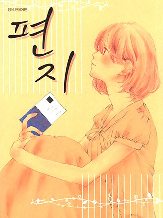 편지(단편)