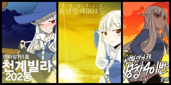 던파만화시리즈_레바작가.jpg