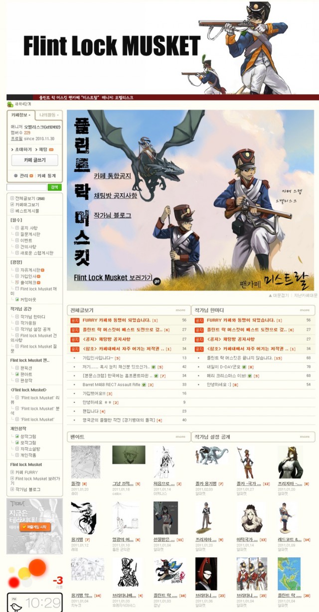 웹툰과 함께 발전하는 팬카페, 그 제작과 관리에 관하여