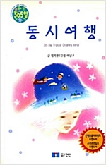 동시여행 -