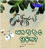 14. 내가 잘 할 수 있을까? -  - 개인 생활 습관 - 자아 존중감