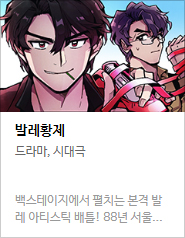 2017 네이버 최강자전 예선 만화 149선 총평