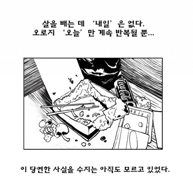 [웹툰 리뷰]다이어터 - 캐러멜 네온비
