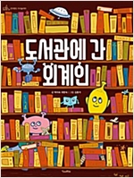 도서관에 간 외계인 -