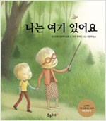나는 여기 있어요 - 생각하는 분홍고래 4