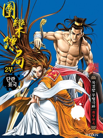 단란표국 2부