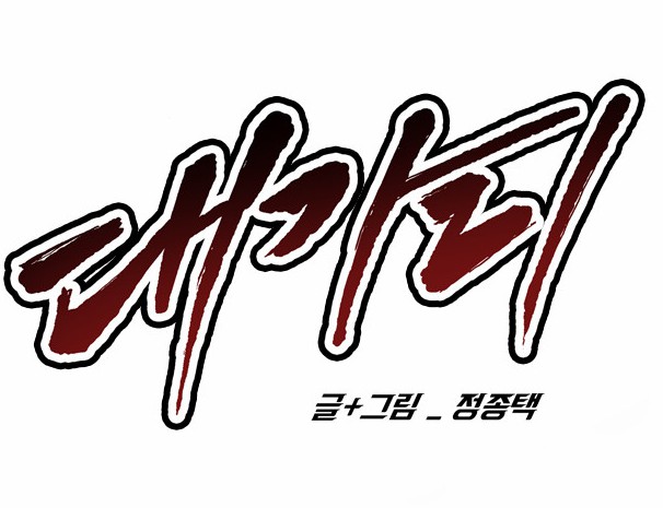 대가리