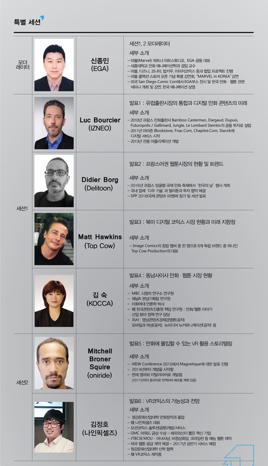 2016 NEXT CONTENT CONFERENCE 세계웹툰포럼 - 1/3 2016 NEXT CONTENT CONFERENCE 세계웹툰포럼 - 1/3