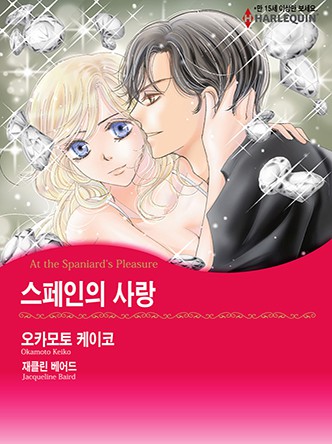[할리퀸]스페인의 사랑