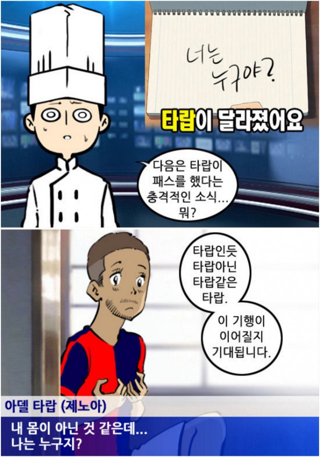 36. '쩌블리즈→쩌리돌즈' 급수정 논란 있었던「와싯의 파스타툰 296」