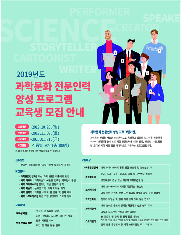 2019년 과학문화 전문 인력 양성 사업.jpg