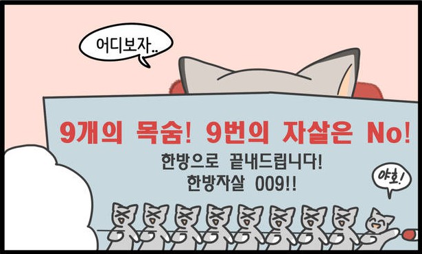 [웹툰 리뷰]자살캣 - 연양갱