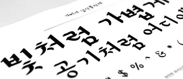 [폰트] 가비아 납작블럭체