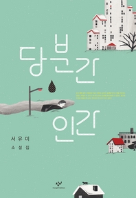 당분간 인간