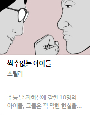 2017 네이버 최강자전 예선 만화 149선 총평