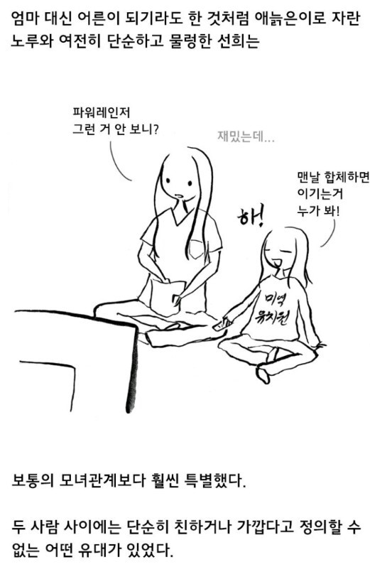 [웹툰 리뷰]아 지갑놓고나왔다 - 미역의효능