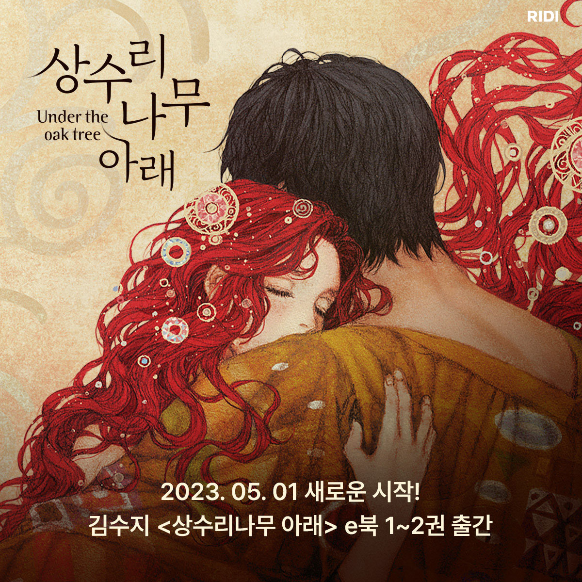 보도사진_리디, 인기 웹소설 '상수리나무 아래' e북 출간_230428.jpg