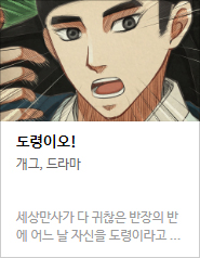 2017 네이버 최강자전 예선 만화 149선 총평