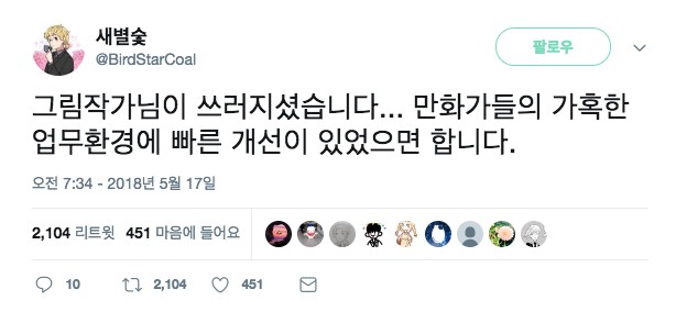맏누 작가 쓰러졌다는 트윗