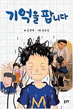 기억을 팝니다 -