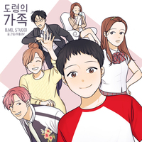 도령의 가족