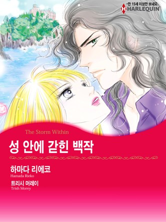 [할리퀸]성 안에 갇힌 백작