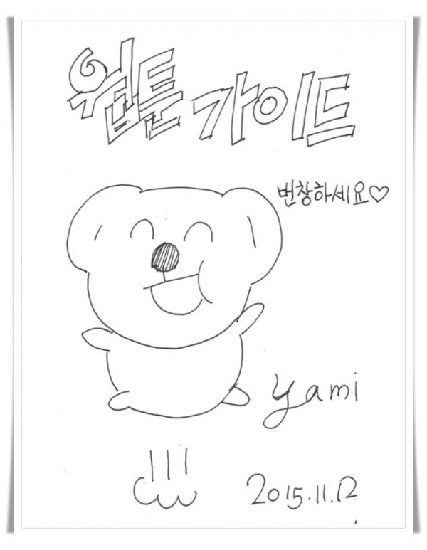 웹툰가이드_yami-crop.jpg