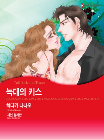 [할리퀸]늑대의 키스