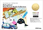 어린이작가 그림동화 모음집 / Kid authors' Best Picture Books Collection : 2018 스토리디자인 우수선정작품 영문판 Story Design's pick : 2018 Best Work (영문판) -