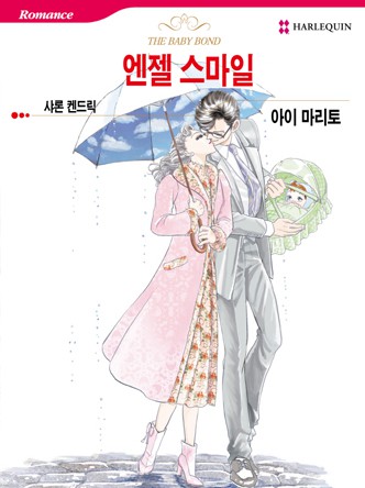 [할리퀸]엔젤 스마일