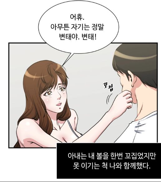 노출, 꾸짖는 아내