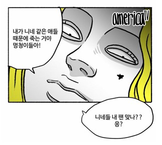[웹툰 리뷰]마스크걸 - 매미 희세
