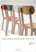 이상한 선생님 -