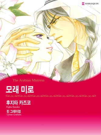 [할리퀸]모래 미로