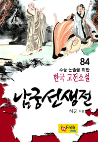 남궁선생전
