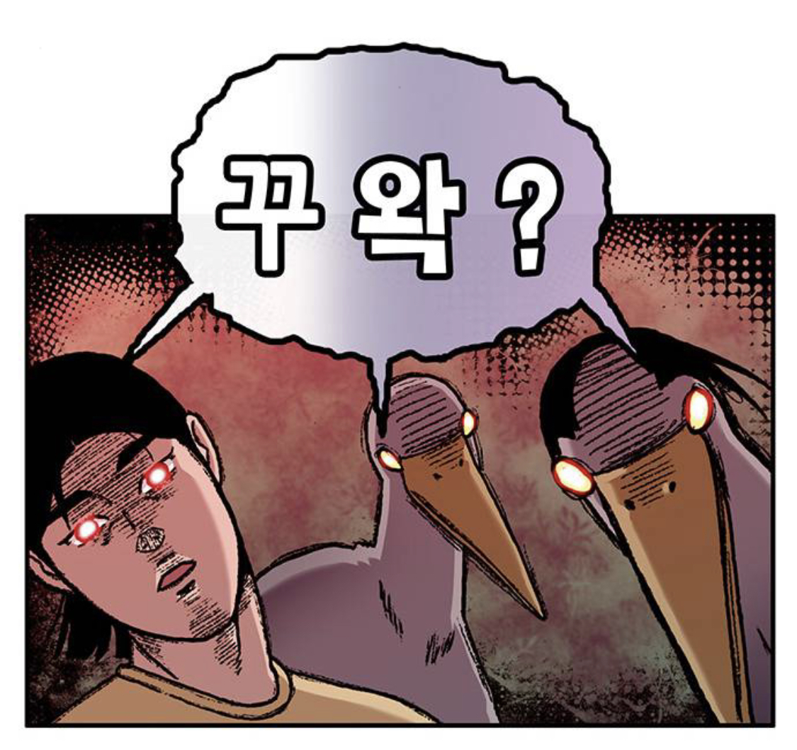 꾸왁?