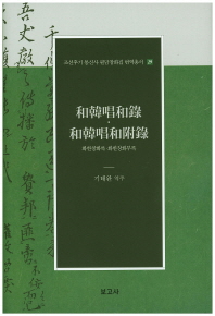 화한창화록 화한창화부록