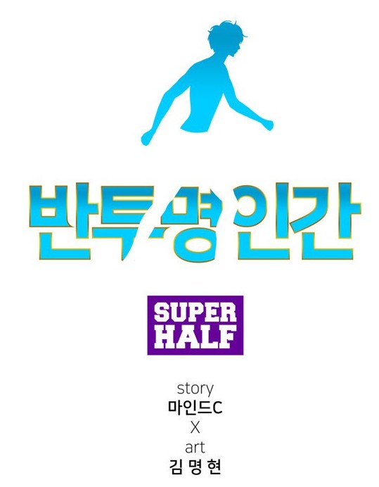 [통합리뷰]반투명 인간, 반쪽 짜리 초능력자?
