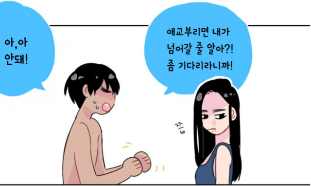 [웹툰 리뷰]밥보다 남친 - R수없음