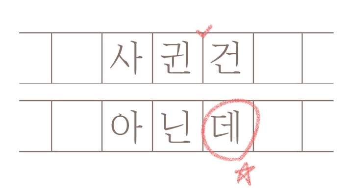 사귄건아닌데 사귄건아닌데