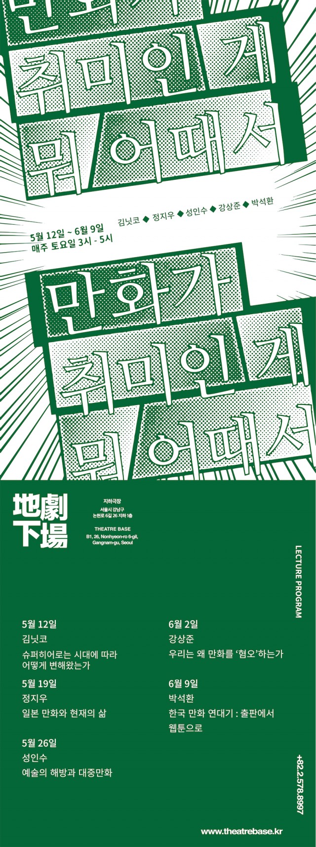 '만화가 취미인 게 뭐 어때서' 강연회 
