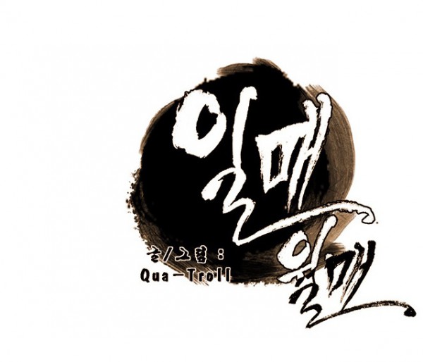 일매&월매_quatroll_1.jpg